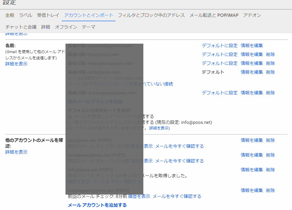 GMAIL POPアカウント追加