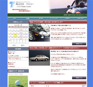 株式会社　テルミー　