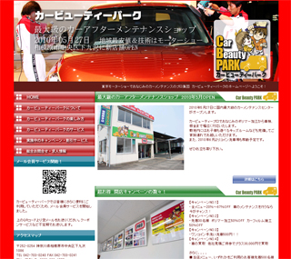 関東最大級のカーアフターメンテナンスセンター　カービューティーパーク