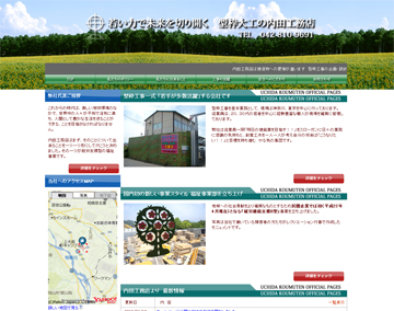 相模原　型枠大工　（有）内田工務店