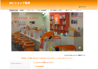 auショップ座間