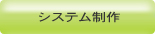 �V�X�e������