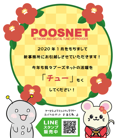 2020年明けましておめでとうございます