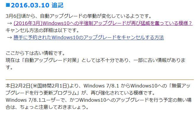 あり得ないwindows10 自動アップグレード