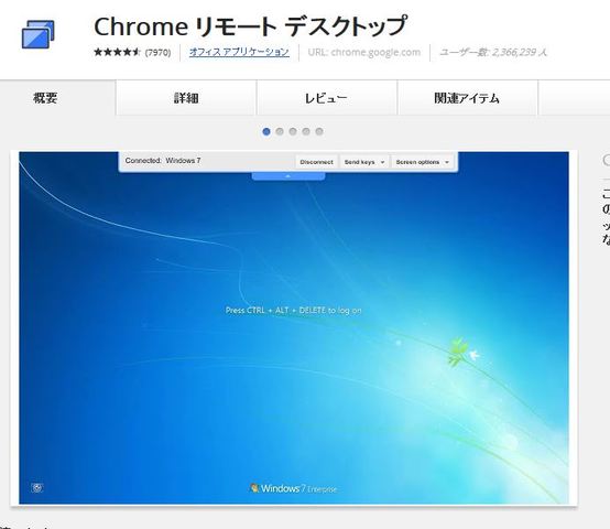 ごぶさたのたわごと　Chromeのリモート