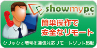 リモート