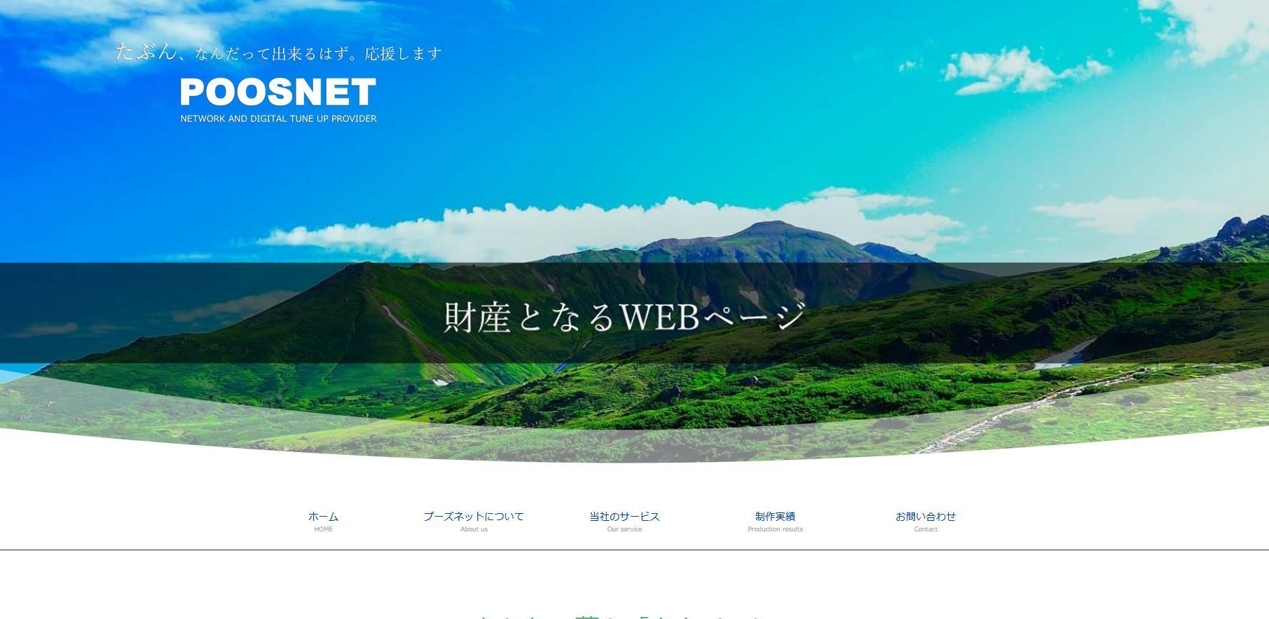 やっと終わったプーズネットページのリニューアル...