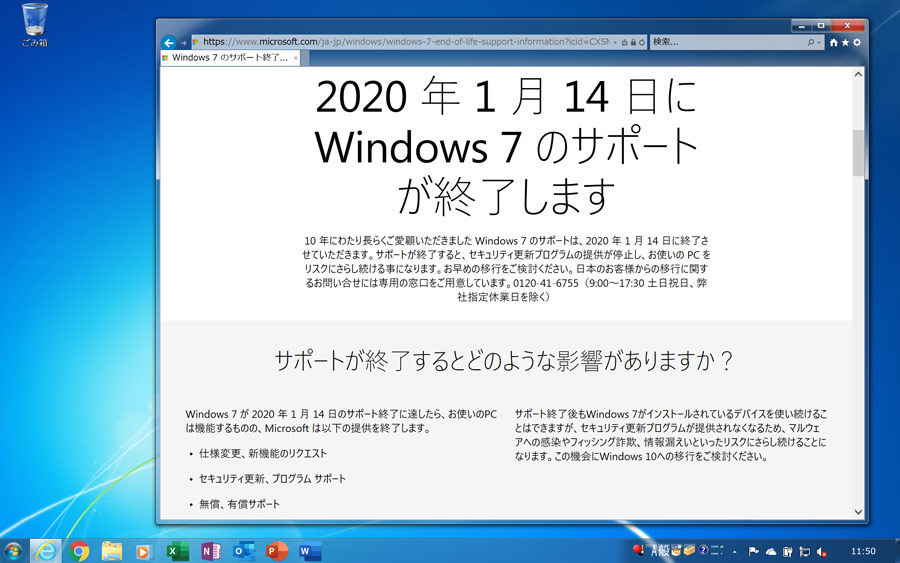 Windows7サポート終了 Windows10への切り替えの選択肢