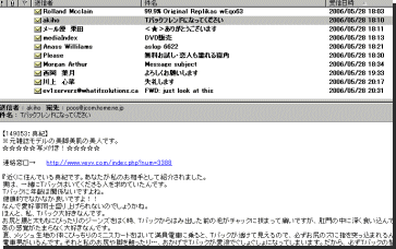 なんとかならないだろうか 迷惑メール