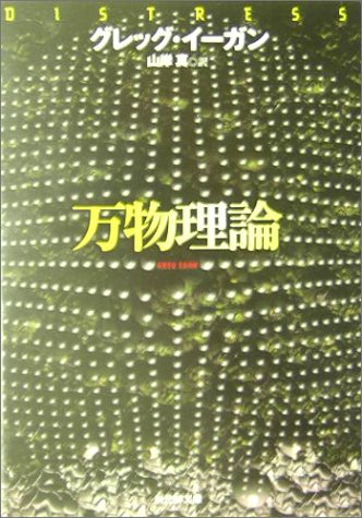 万物理論