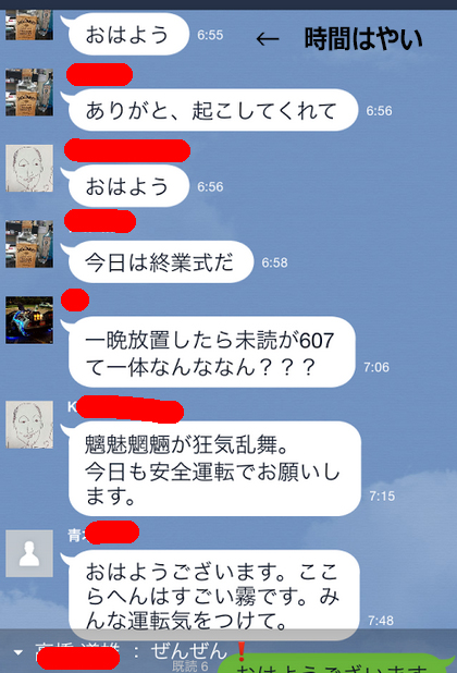 LINEにはまる同級生たち