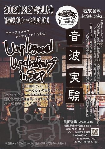 9/27（SUN)趣味の話しで恐縮ですが(笑)ライブで演奏します