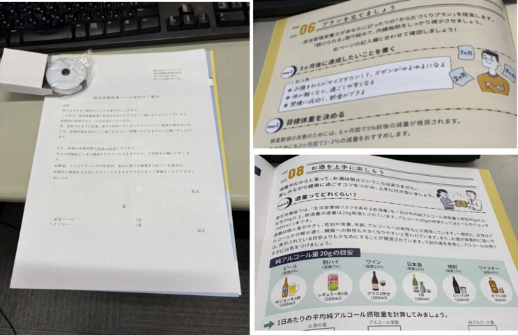 栄えある特定健診・特定保健対象者に選ばれました！もう何回目？？