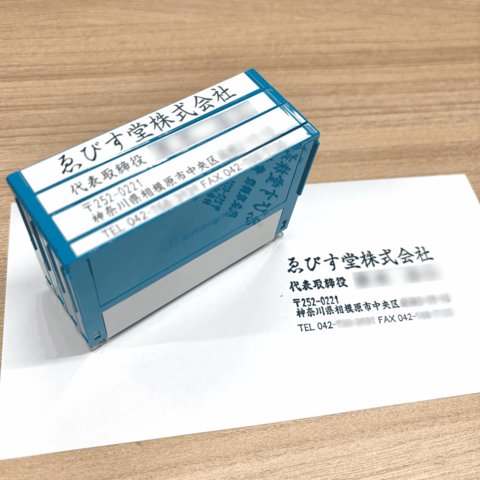 ゑびす堂株式会社様　組み合わせ印
