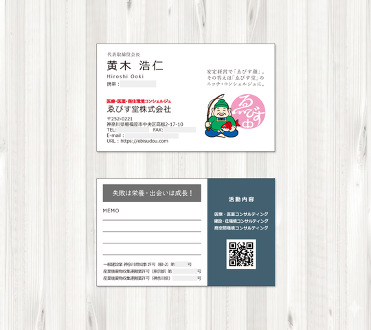 ゑびす堂株式会社様　名刺