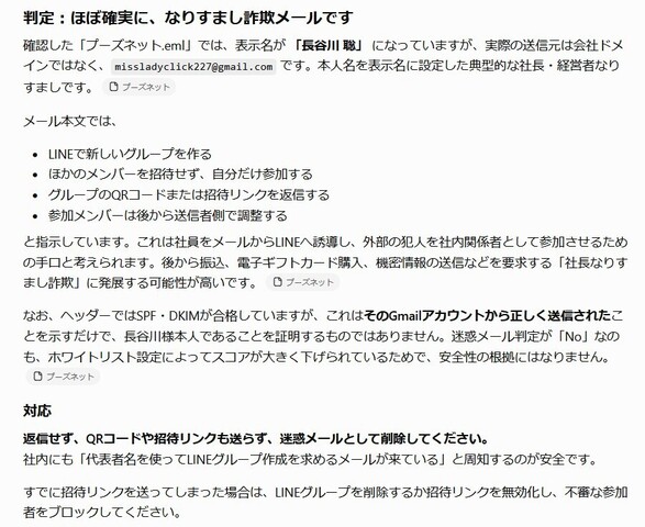 AIを使ってスパムメールのチェックは有効
